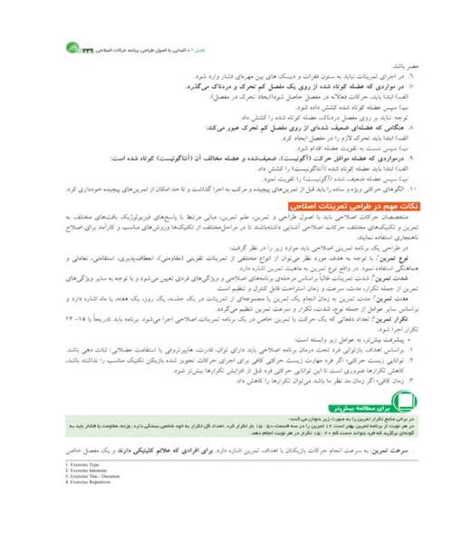 مجموعه جامع حرکات اصلاحی - نمونه دوم - جزیره کتاب های الکترونیکی